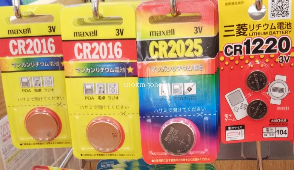ボタン電池cr2016はダイソーに売ってる？価格最安の店と互換性は？ | 100均情報部